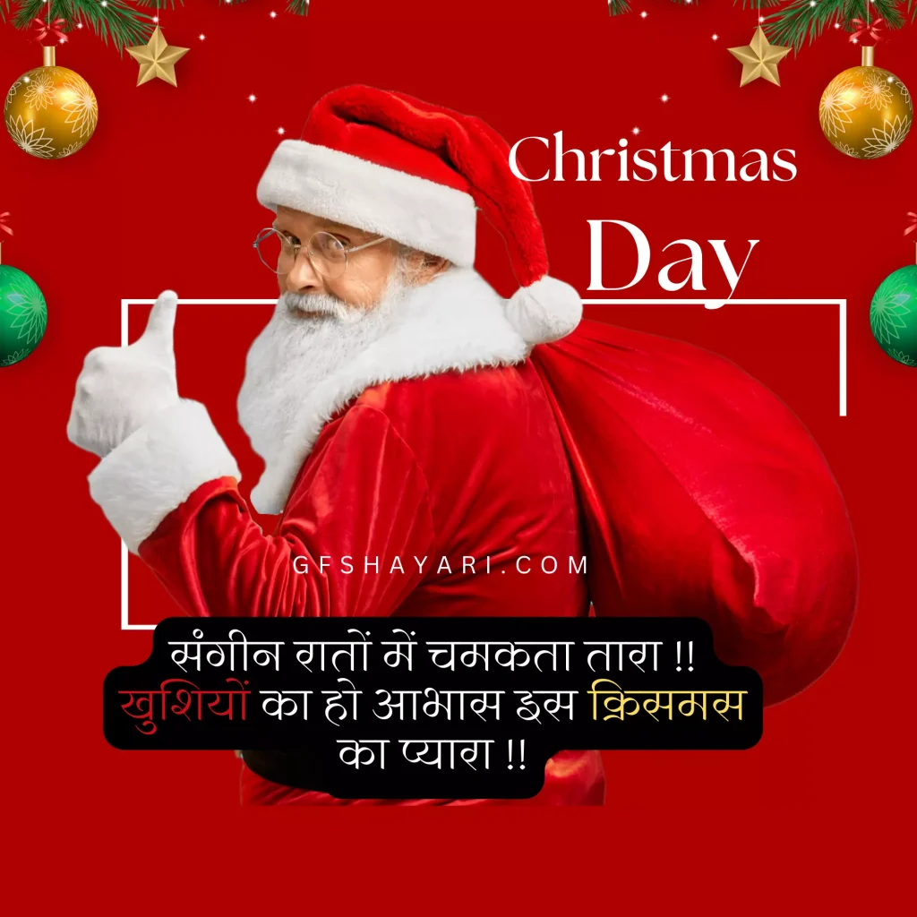 220+ Best Short Christmas Quotes In Hindi | Famous Christmas Quotes