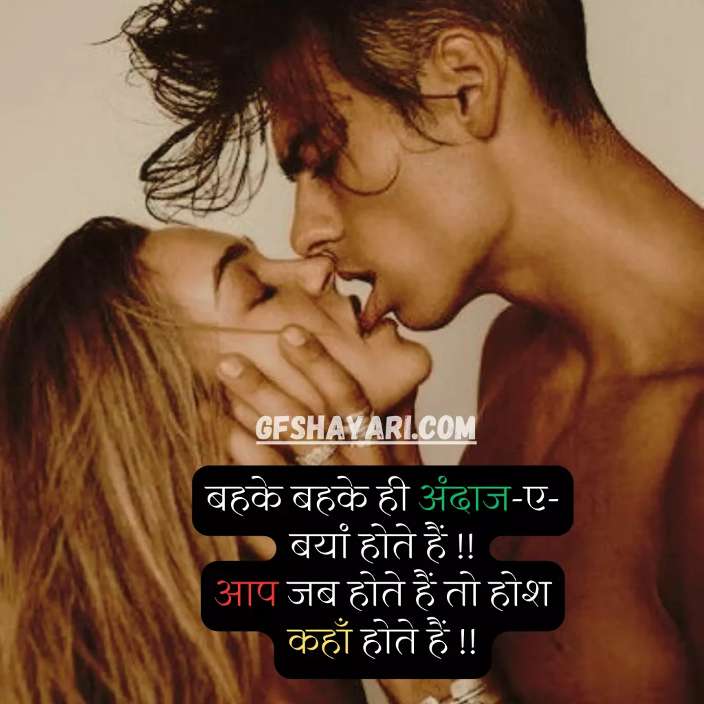 Hot Shayari in Hindi For Girlfriend
